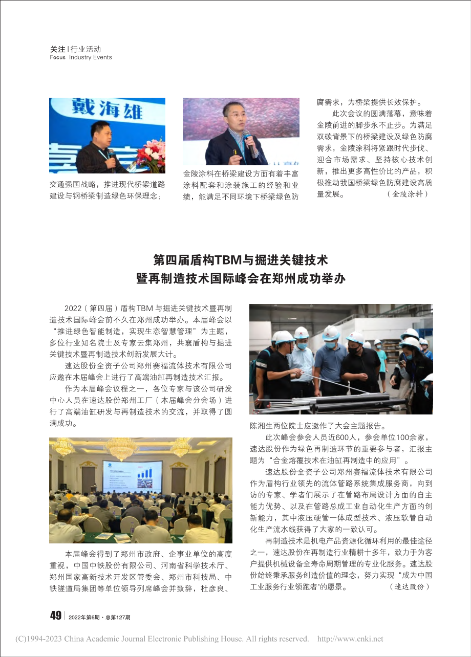 第四届盾构TBM与掘进关键...技术国际峰会在郑州成功举办.pdf_第1页