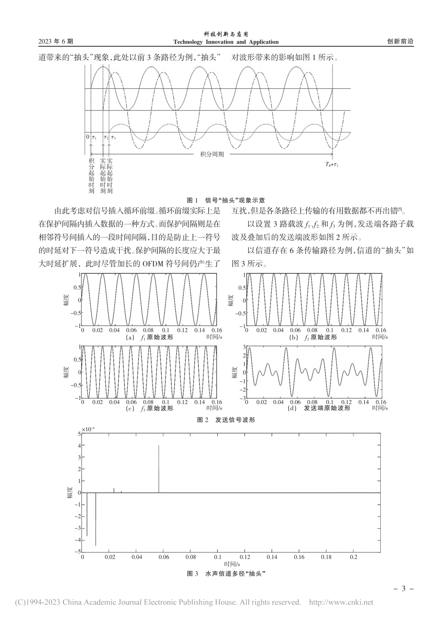 典型水声多径信道下CP对OFDM系统性能的影响_张雪鸥.pdf_第3页