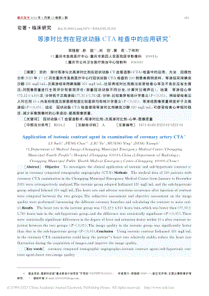 等渗对比剂在冠状动脉CTA检查中的应用研究_李随丽.pdf