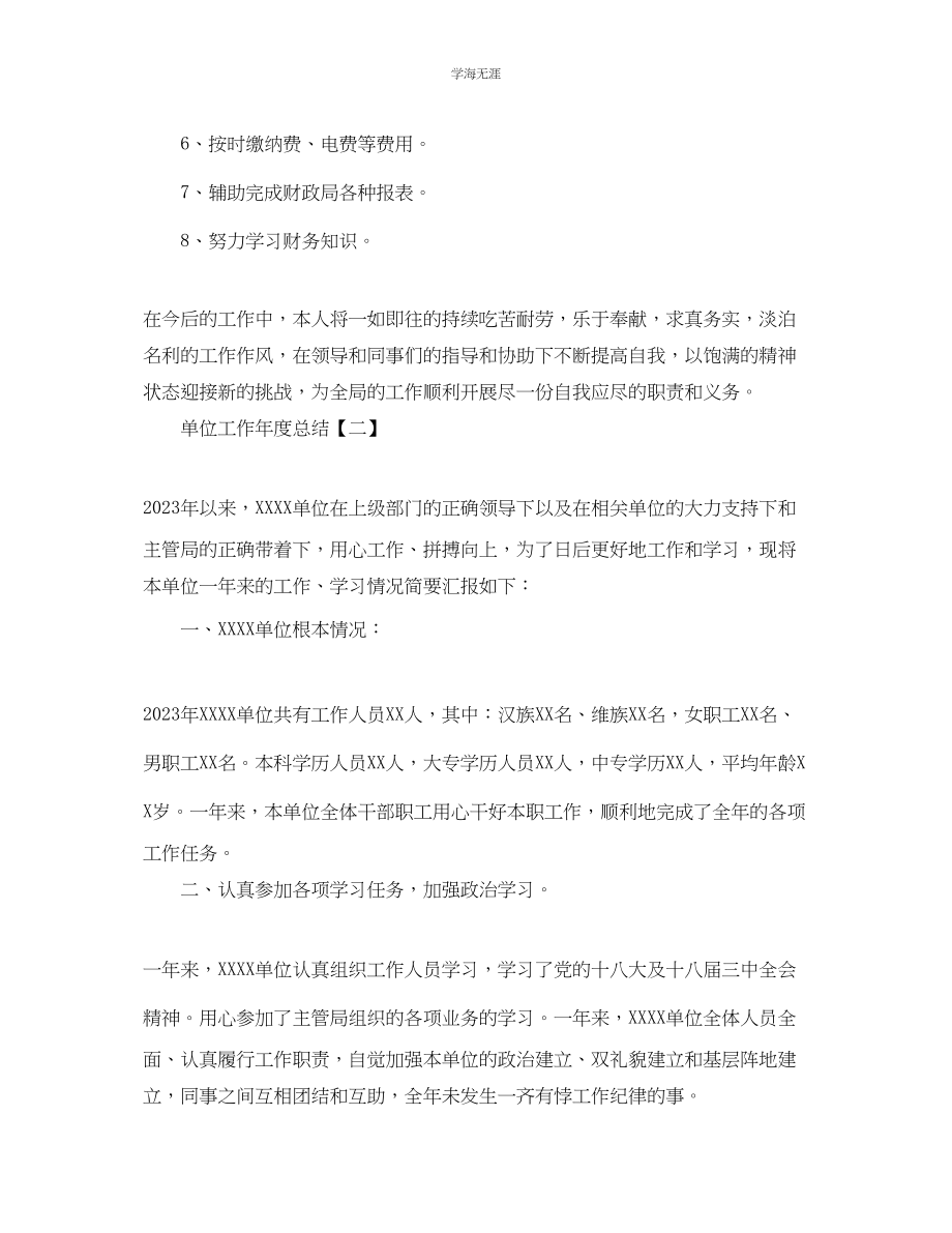 2023年单位工作度总结5篇范文.docx_第2页