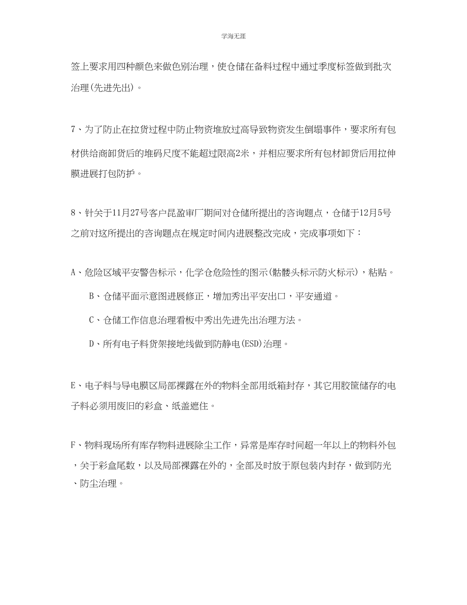 2023年公司仓库工作总结.docx_第3页