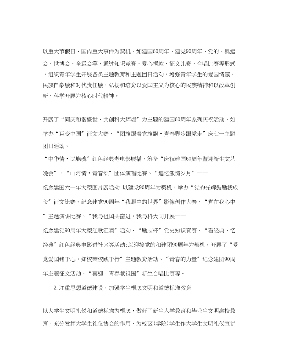 2023年分团委书记工作总结范文.docx_第2页