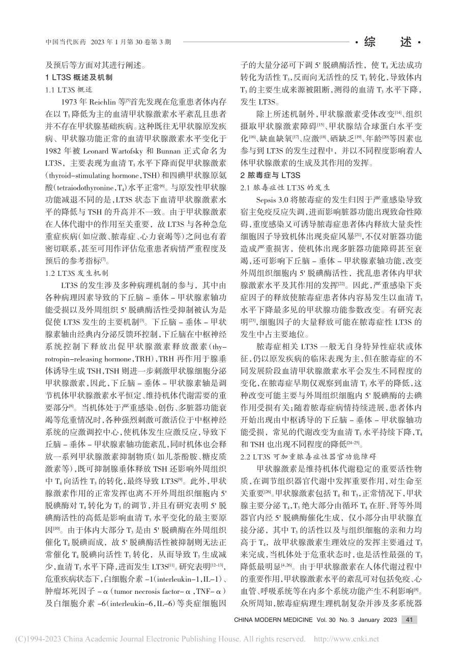 低T_3综合征与脓毒症预后关系的研究进展_杜金.pdf_第2页