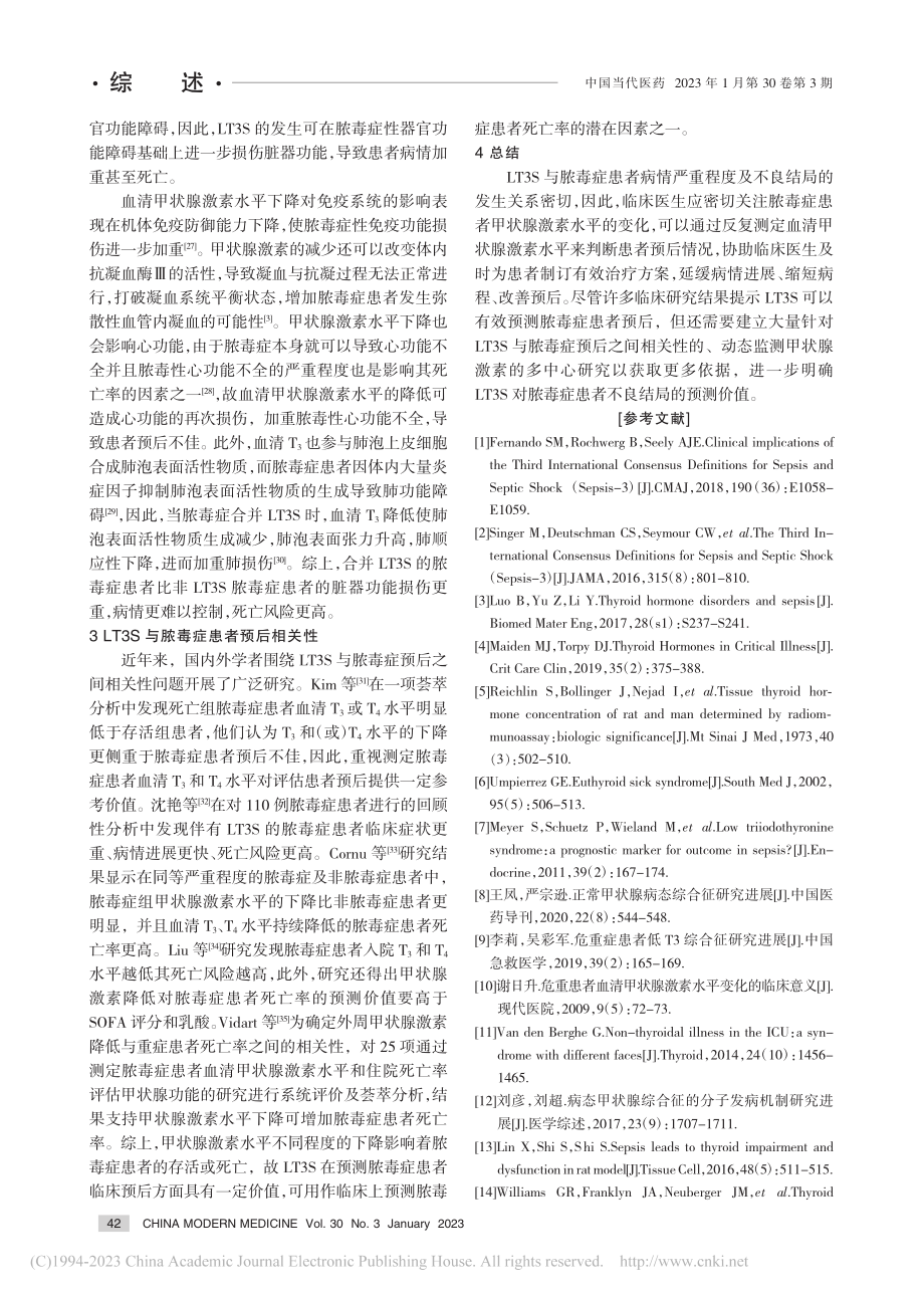 低T_3综合征与脓毒症预后关系的研究进展_杜金.pdf_第3页