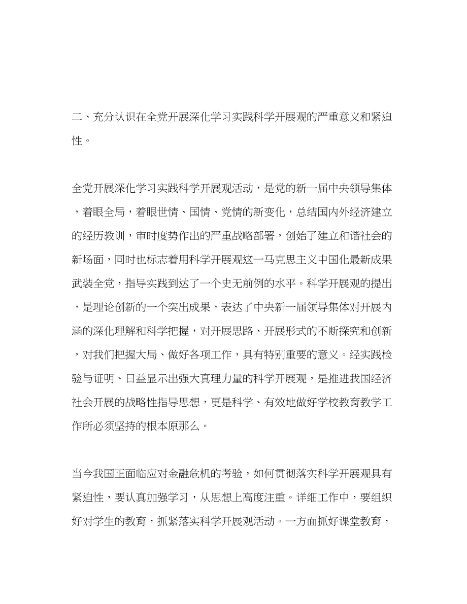 2023年任课教师工作的自我总结.docx_第2页