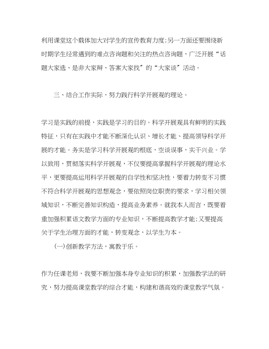 2023年任课教师工作的自我总结.docx_第3页