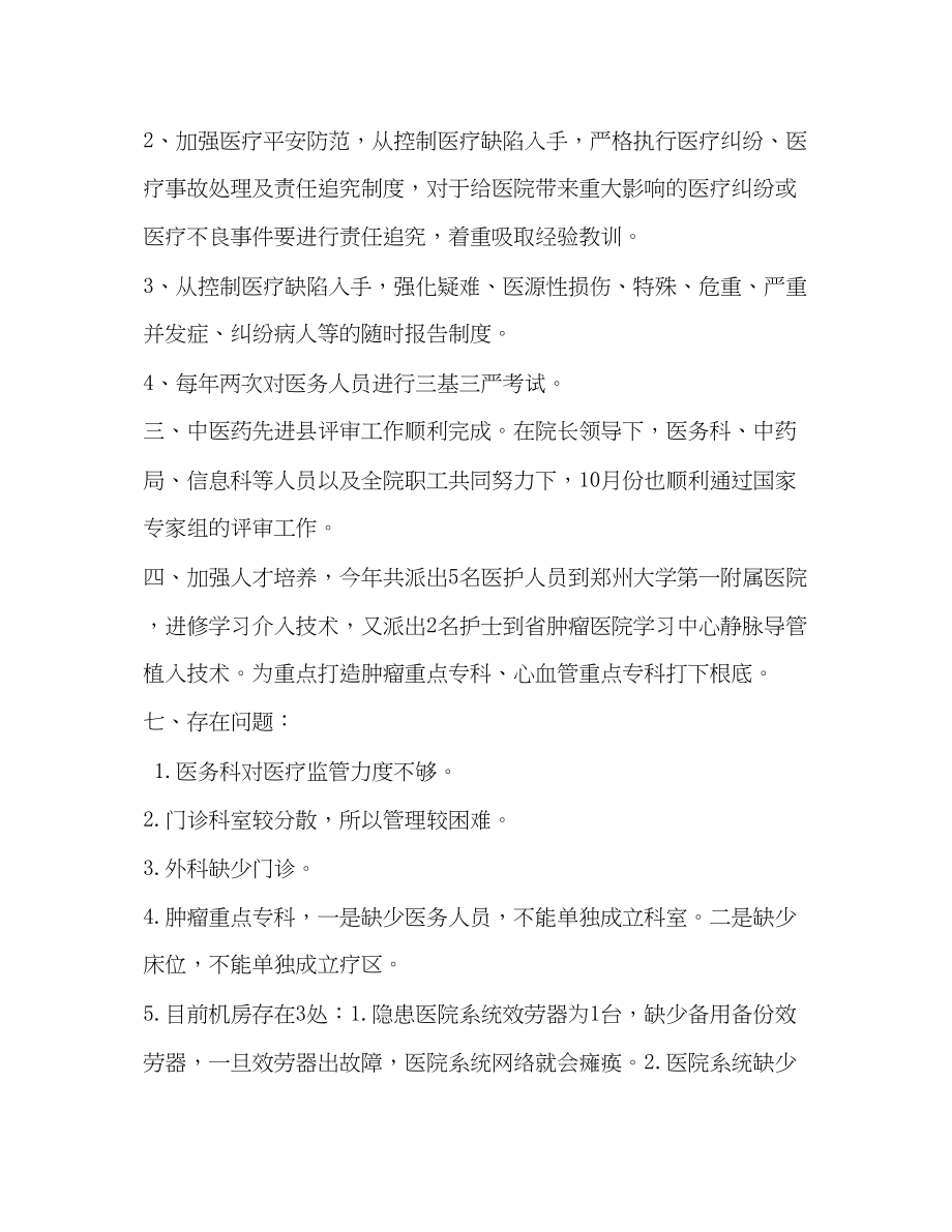 2023年医务医院门诊医院网络等工作总结范文.docx_第2页