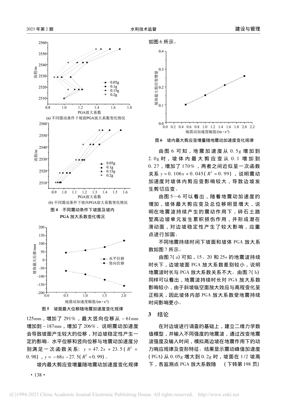 地震作用下水库高边坡动力响应模拟分析_陈士银.pdf_第3页