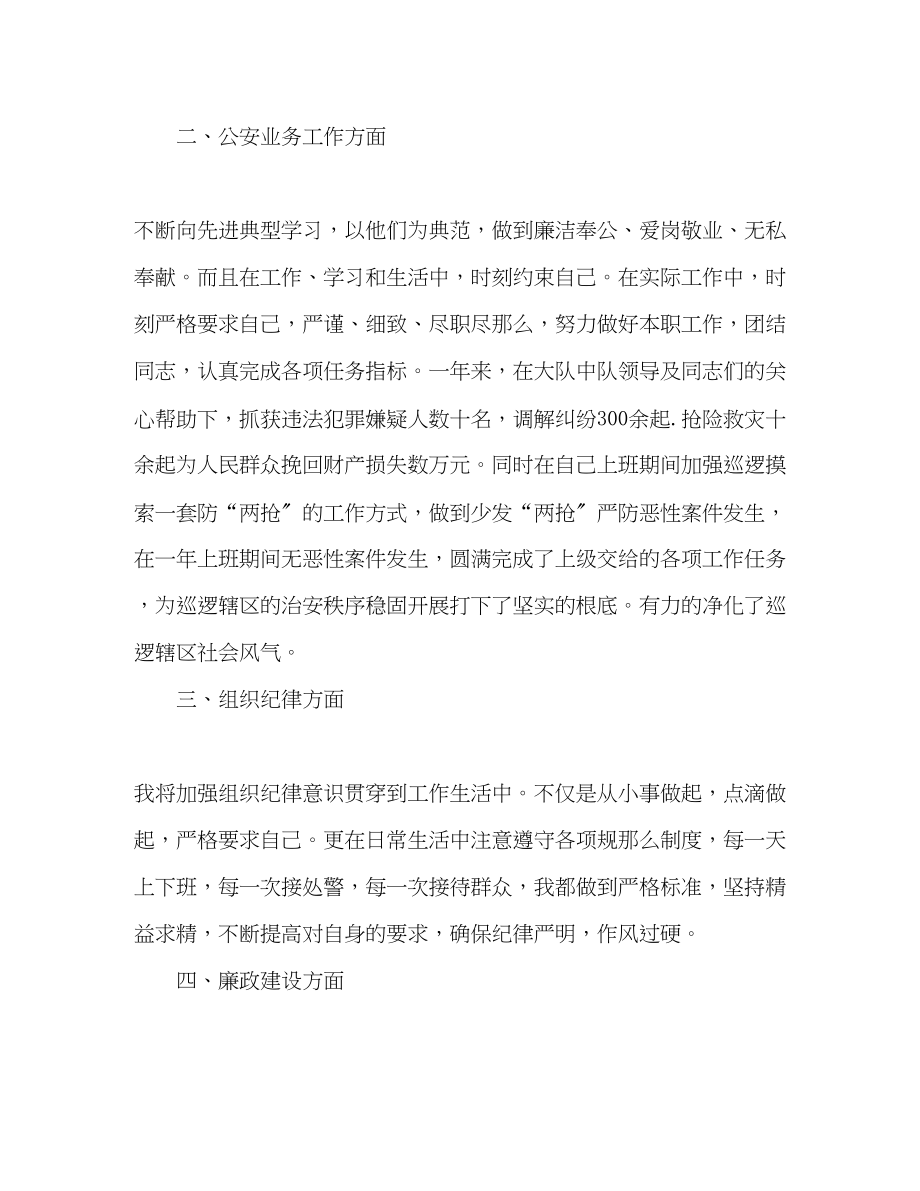 2023年化学试题公安警察个人终工作总结5篇范文.docx_第2页