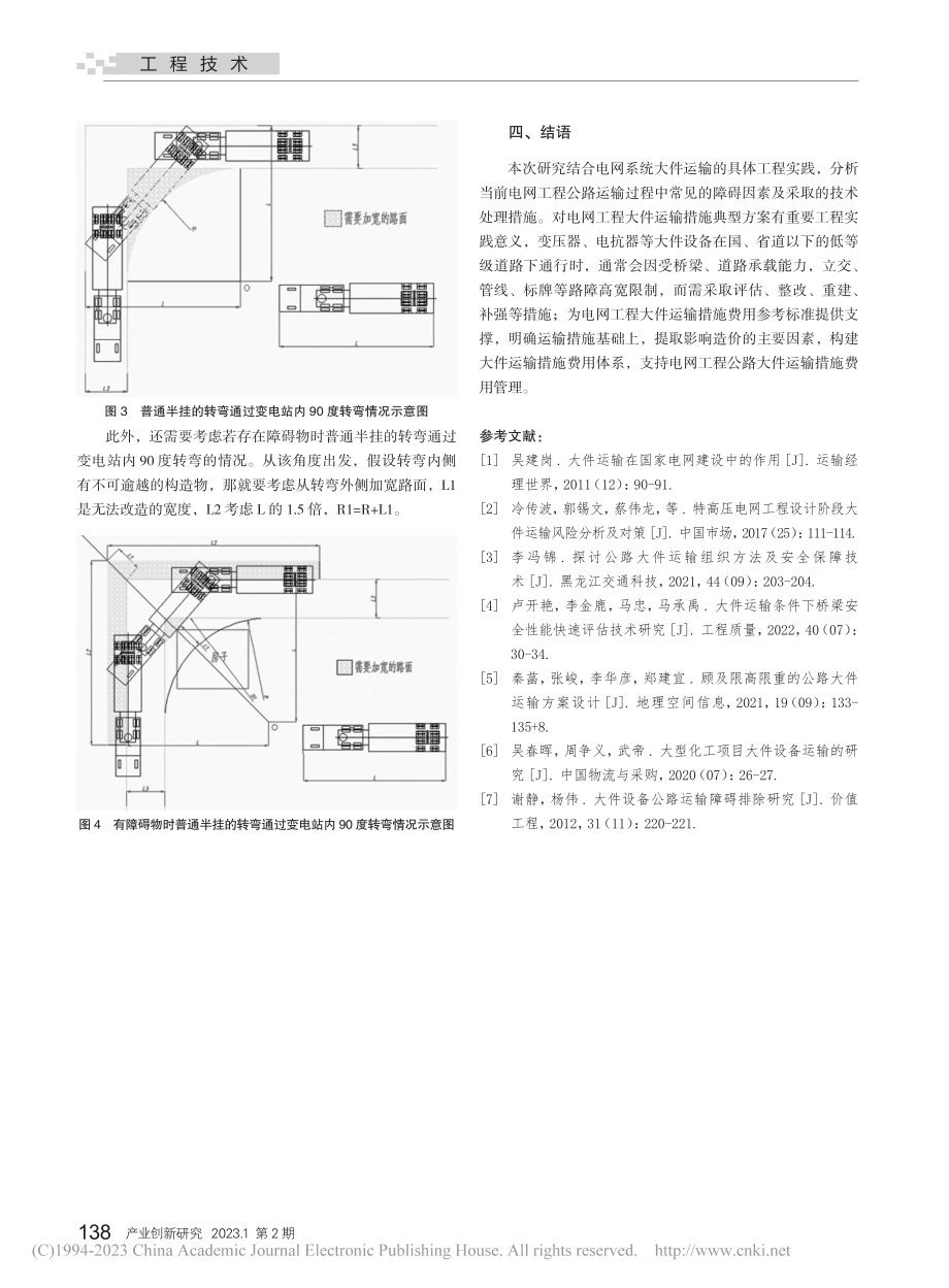 电网工程公路大件运输措施优化技术研究_张海飞.pdf_第3页