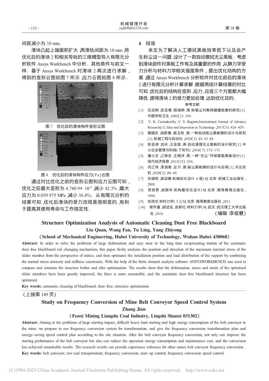 自动擦拭无尘黑板结构优化分析_刘权.pdf_第3页