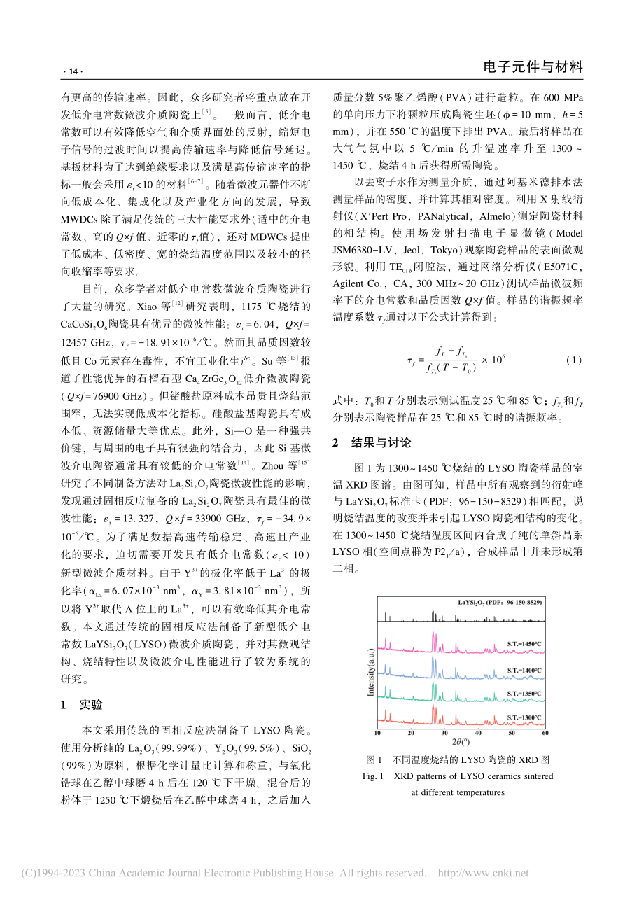 低介电常数LaYSi_2O...7陶瓷的结构与微波性能研究_何颖晗.pdf_第2页