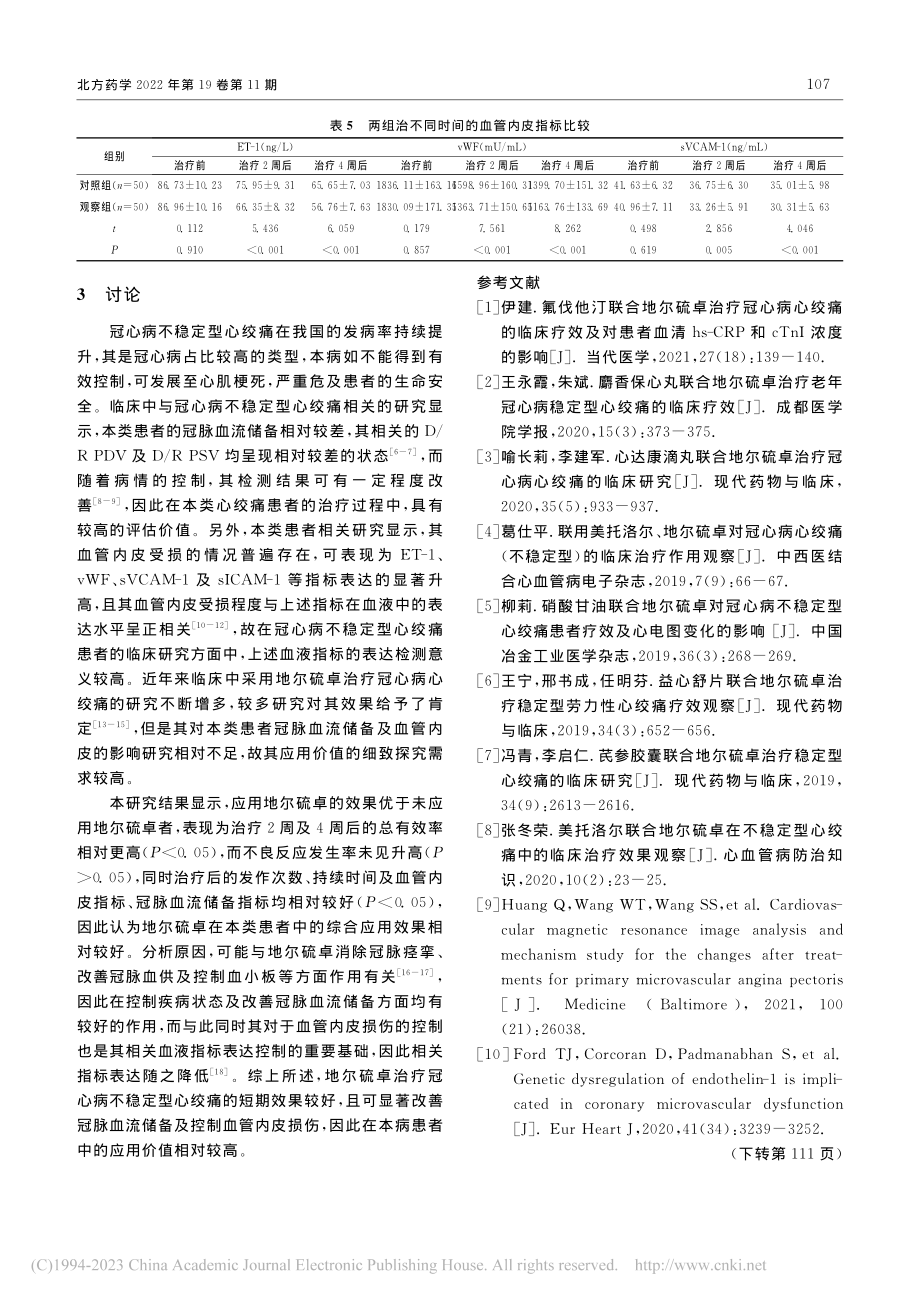 地尔硫卓治疗冠心病不稳定型...流储备及血管内皮的影响研究_罗长兴.pdf_第3页