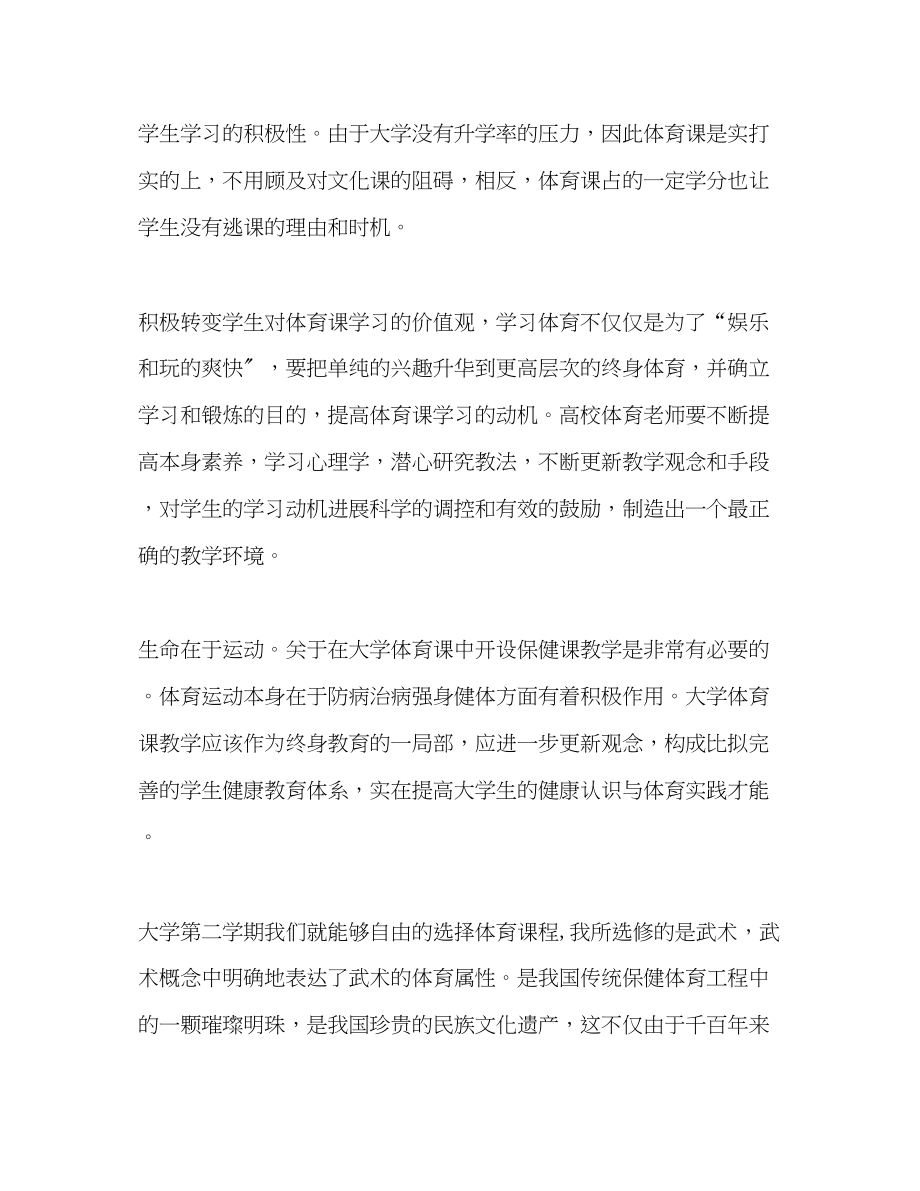 2023年体育教师总总结模板（一）.docx_第2页