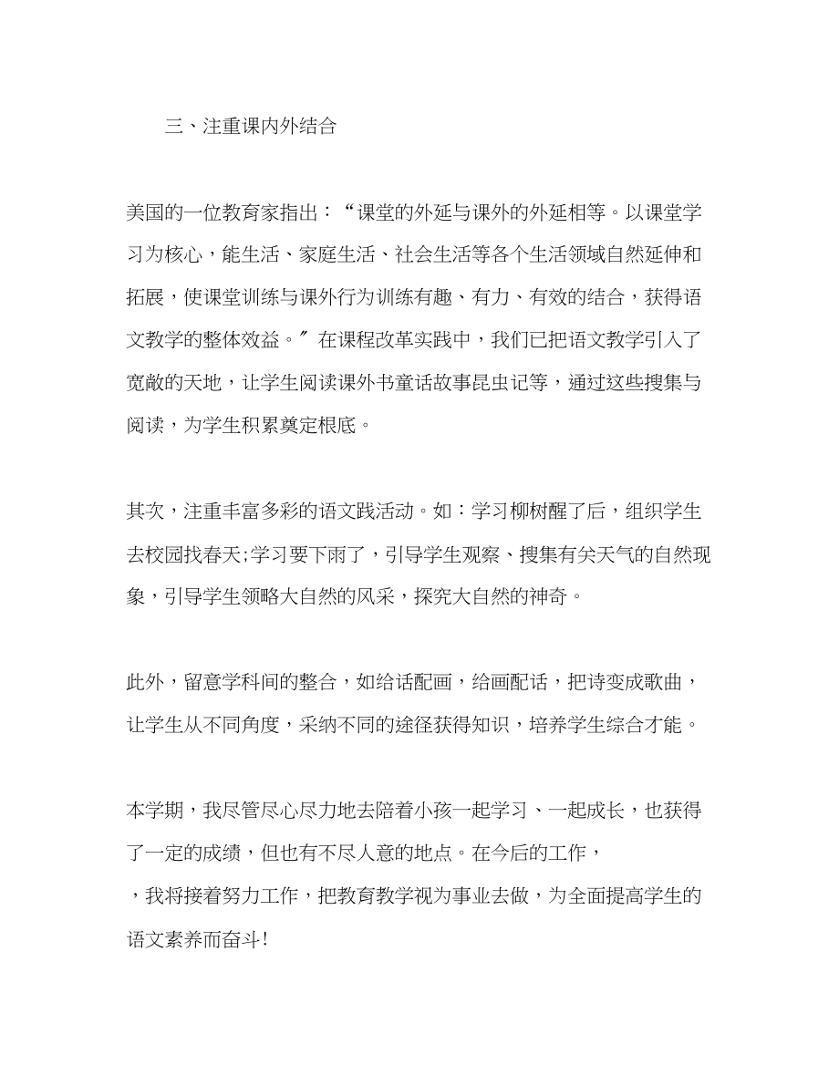 2023年一级语文教师个人度教学工作总结.docx_第3页