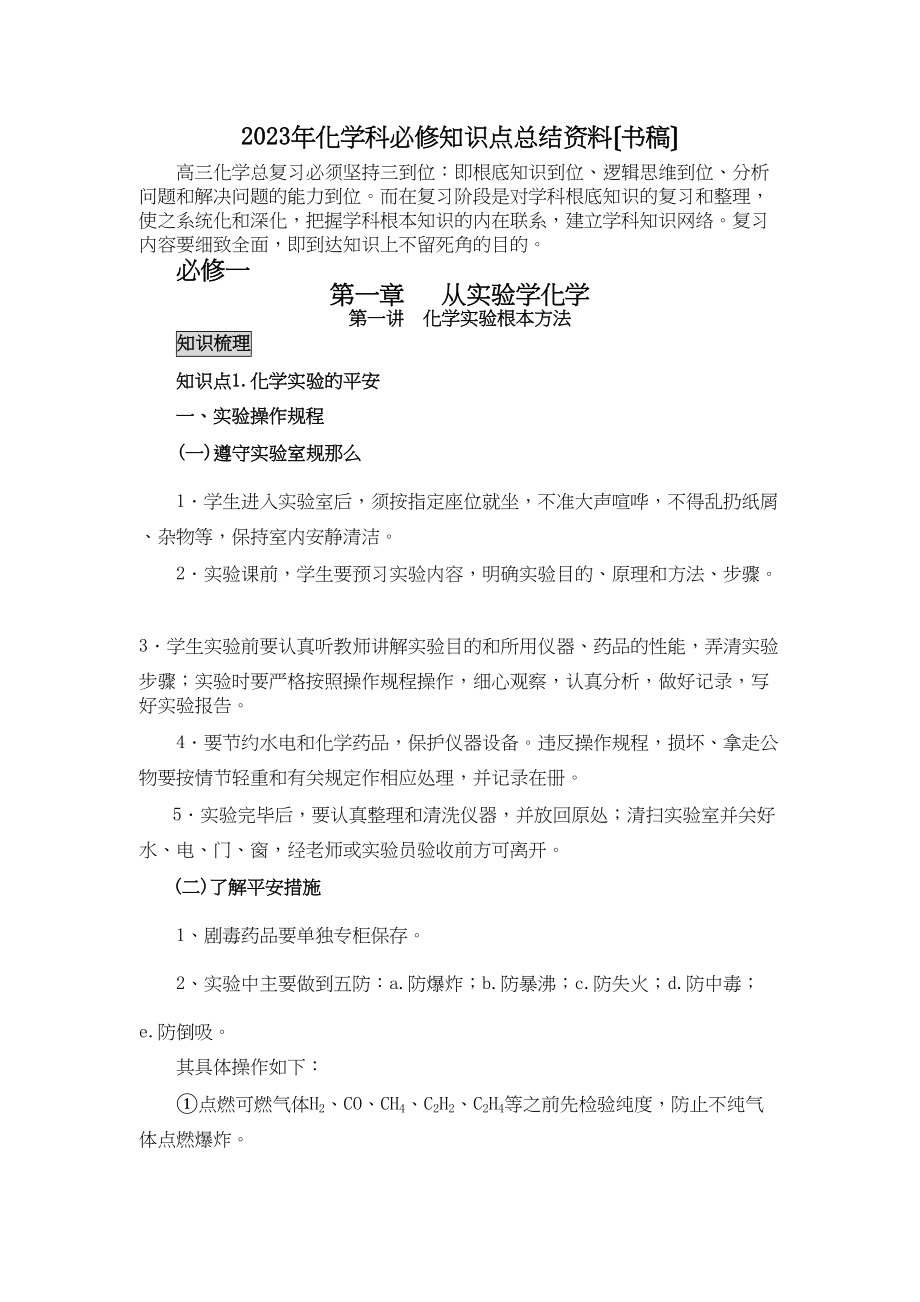 2023年化学必修知识点总结高中化学.docx_第1页