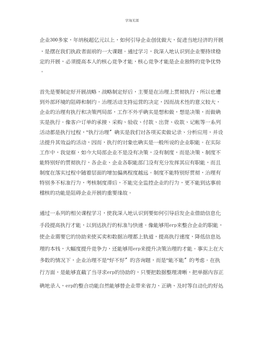 2023年个人学习自我总结范文.docx_第2页