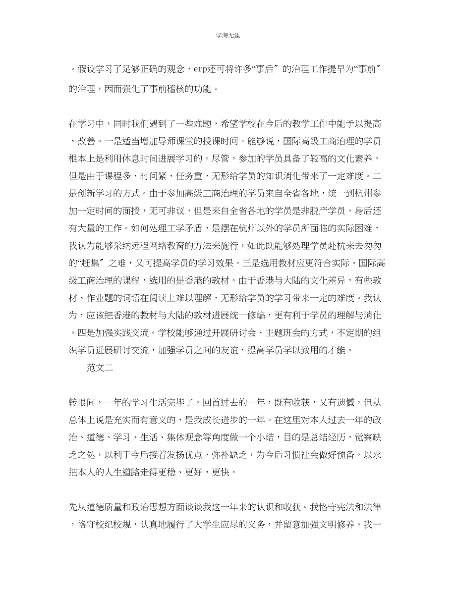 2023年个人学习自我总结范文.docx_第3页