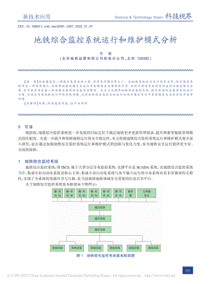 地铁综合监控系统运行和维护模式分析_王谊.pdf