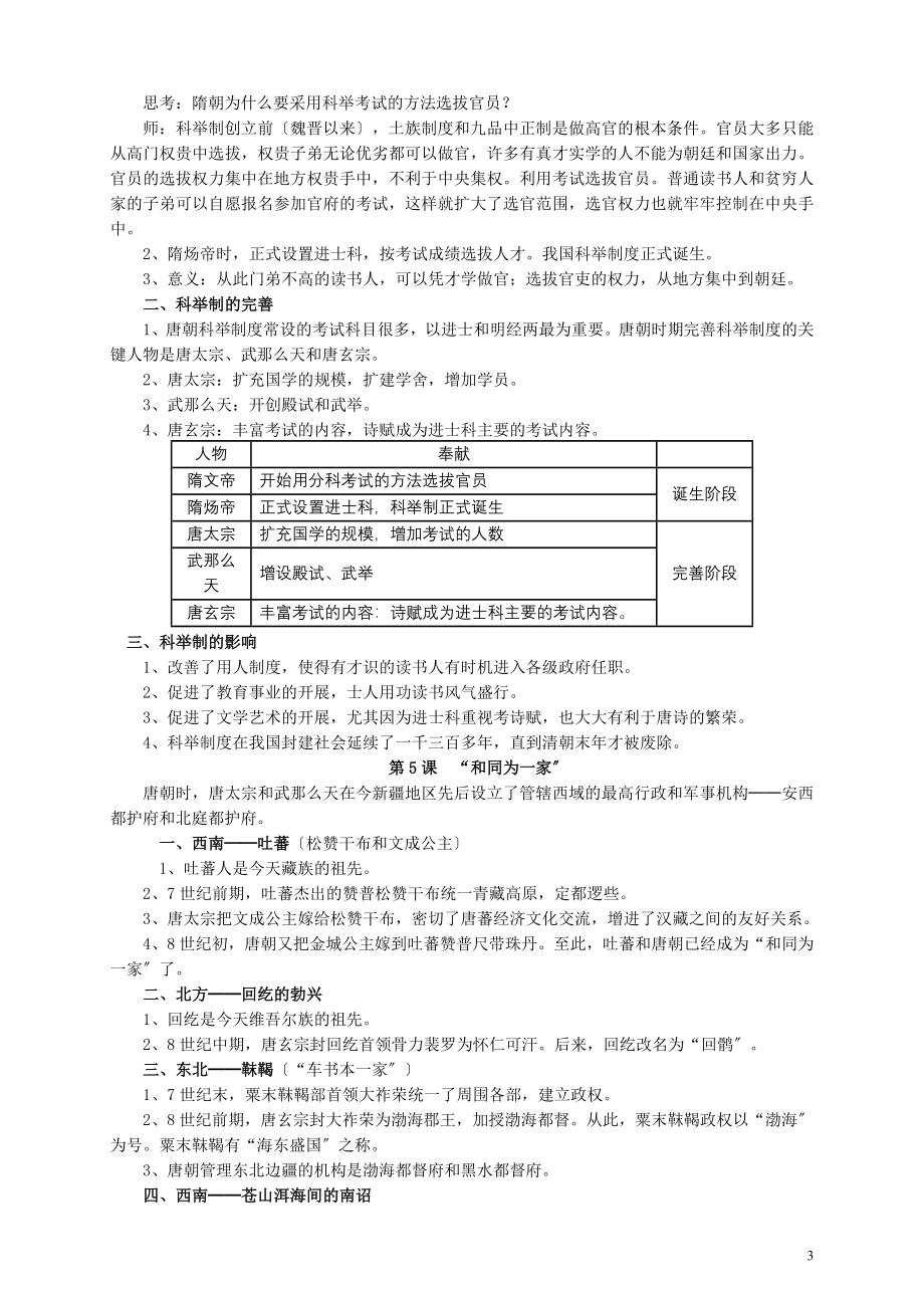 2023年七年级下册历史知识要点归纳总结.doc_第3页