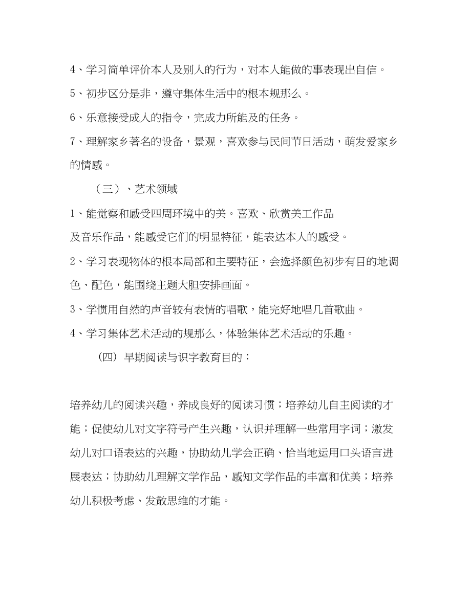 2023年上学期中一班教学总结.docx_第3页