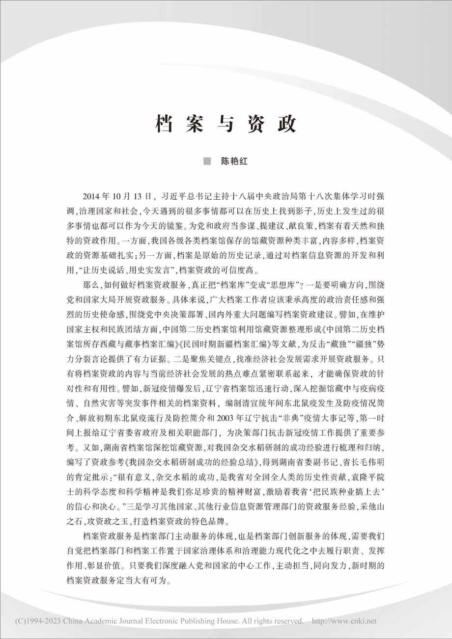 档案与资政_陈艳红.pdf_第1页