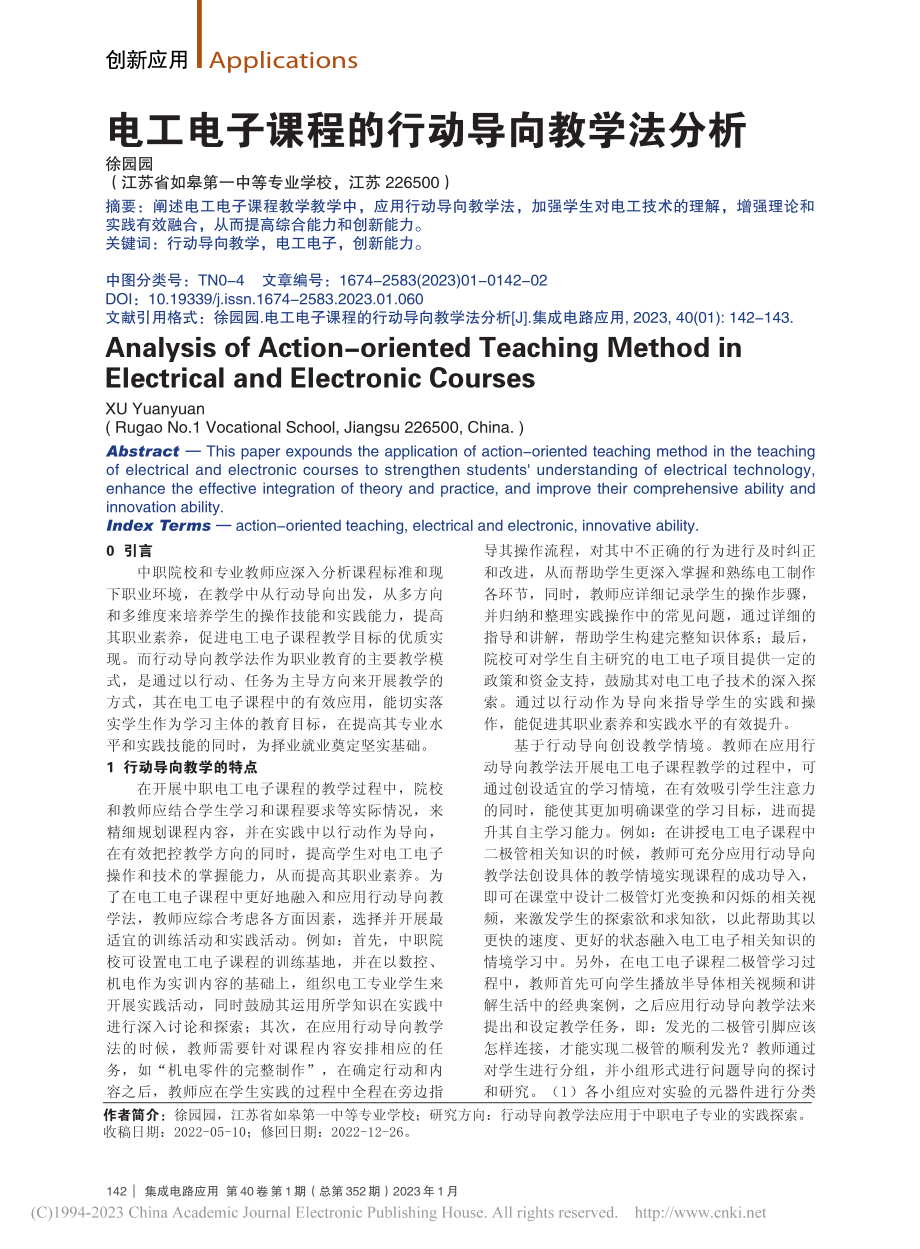 电工电子课程的行动导向教学法分析_徐园园.pdf_第1页