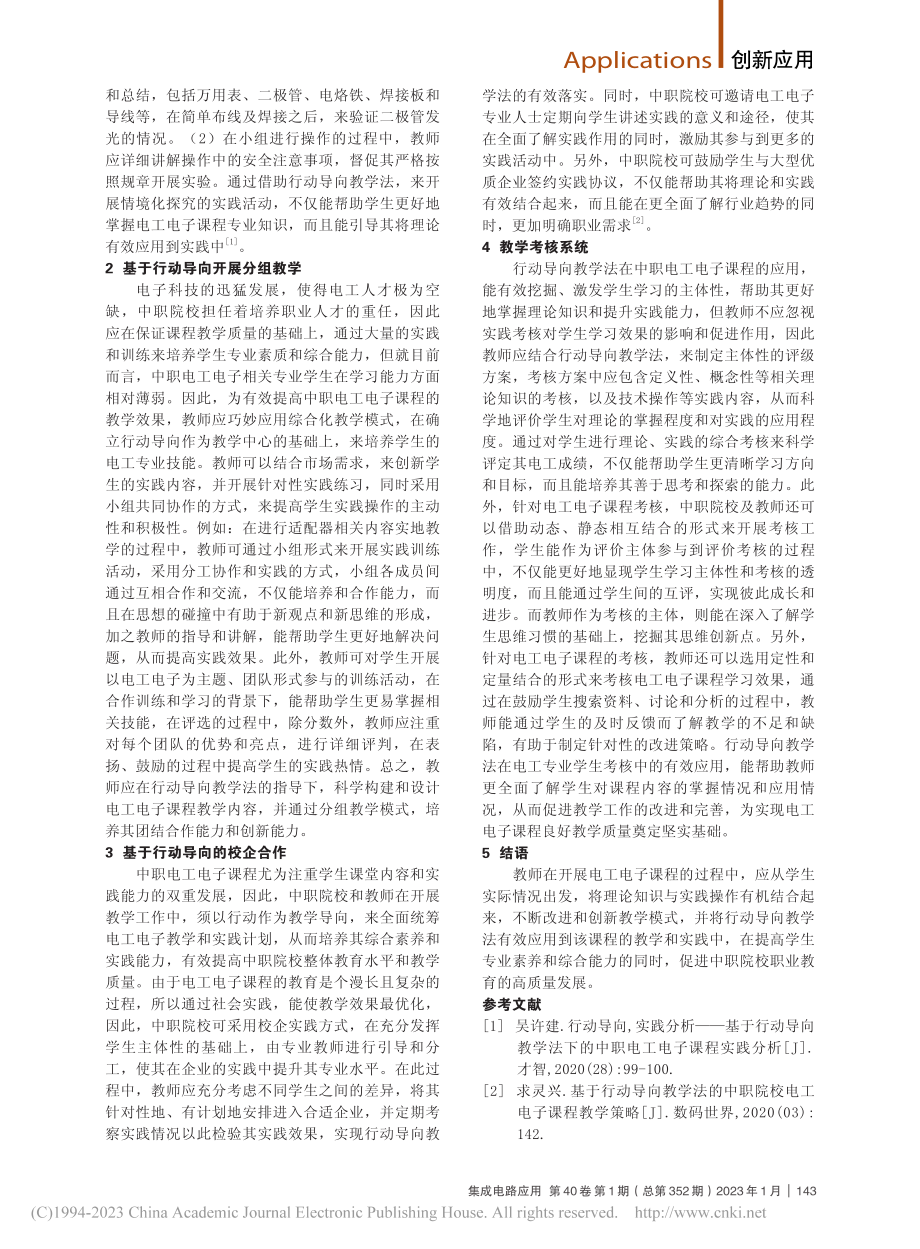 电工电子课程的行动导向教学法分析_徐园园.pdf_第2页