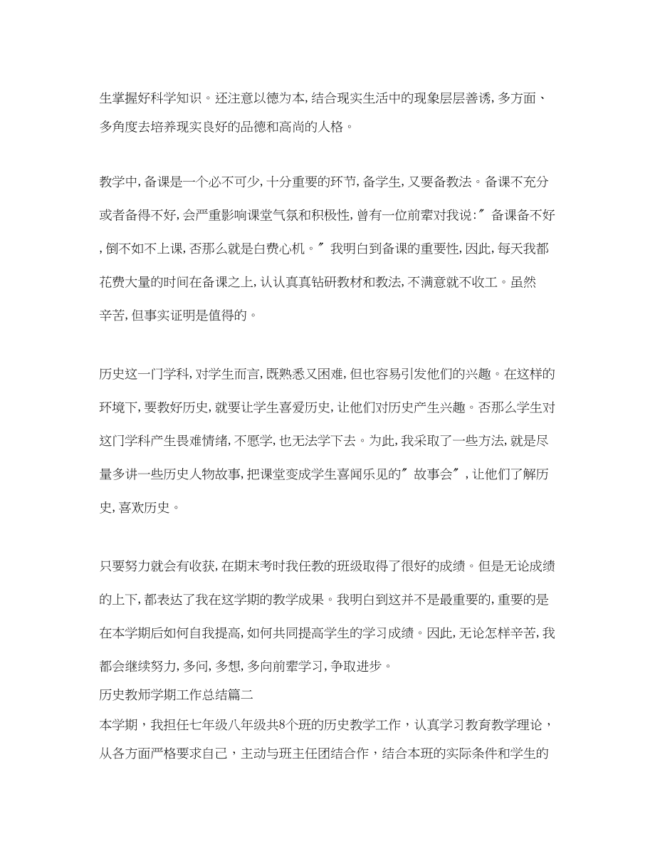 2023年历史教师学期工作总结范文.docx_第2页