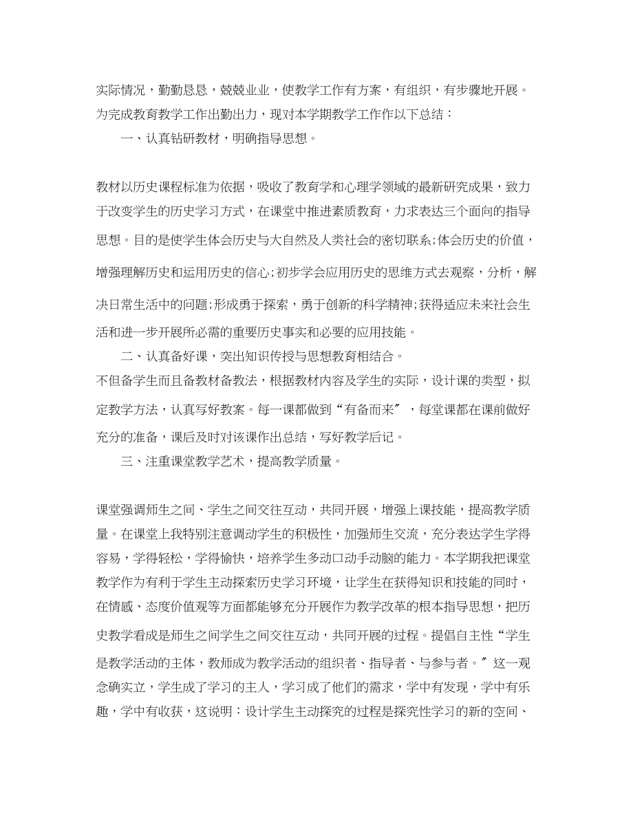 2023年历史教师学期工作总结范文.docx_第3页