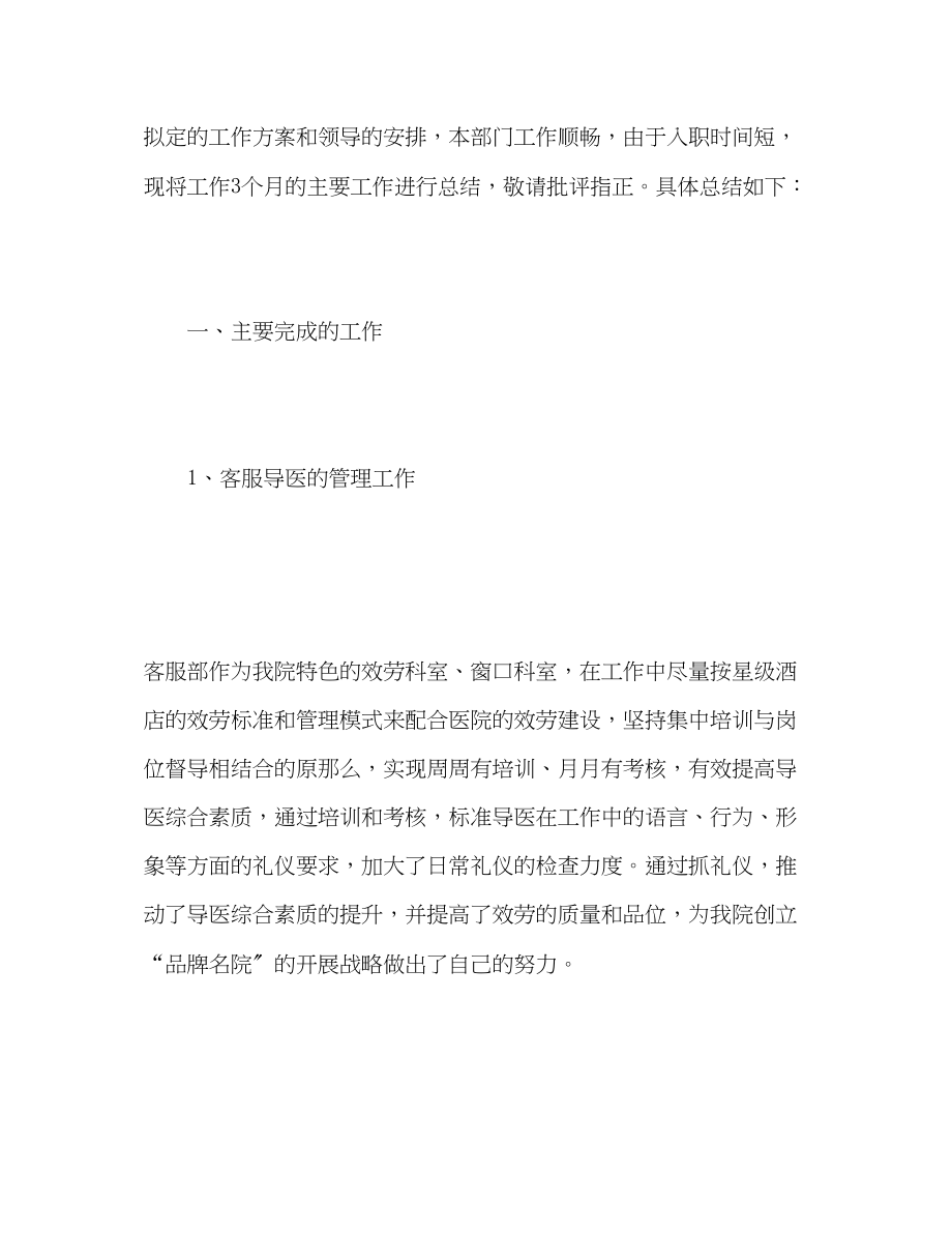 2023年医院客服度工作总结格式范文.docx_第2页