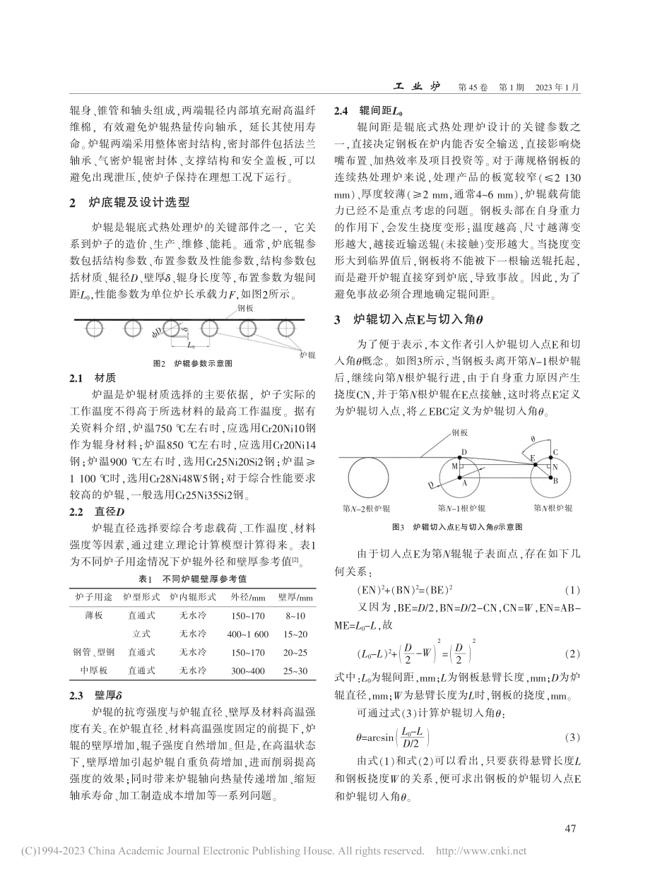 单张极薄钢板连续热处理炉炉辊间距的计算_张荣明.pdf_第2页