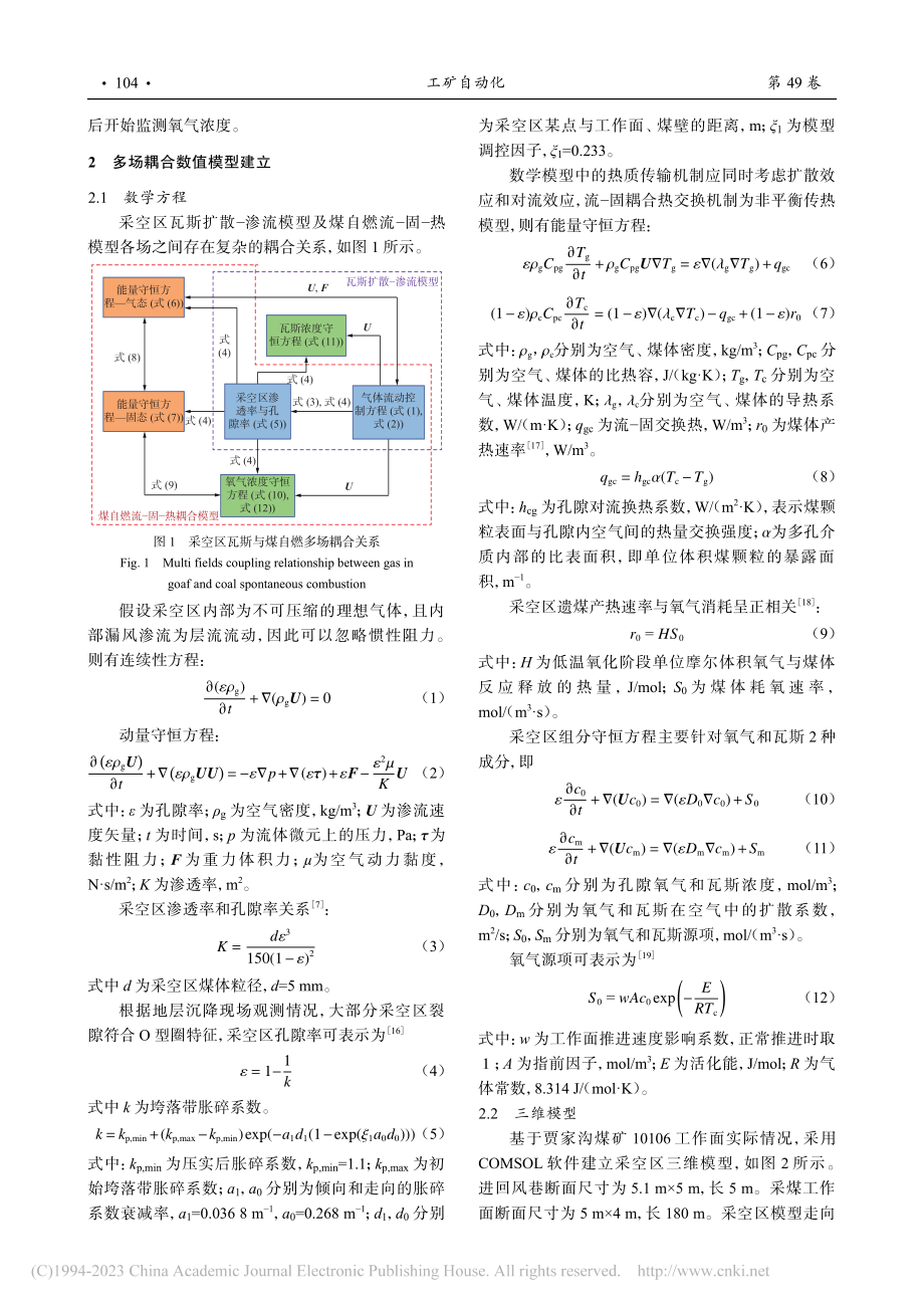 低位巷瓦斯抽采条件下采空区遗煤自燃规律研究_范加锋.pdf_第3页