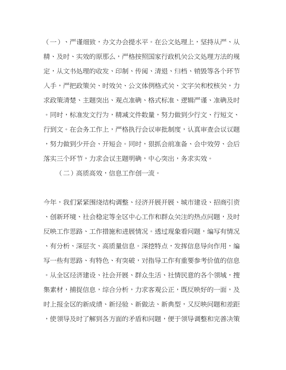 2023年区政府办公室工作总结3范文.docx_第2页