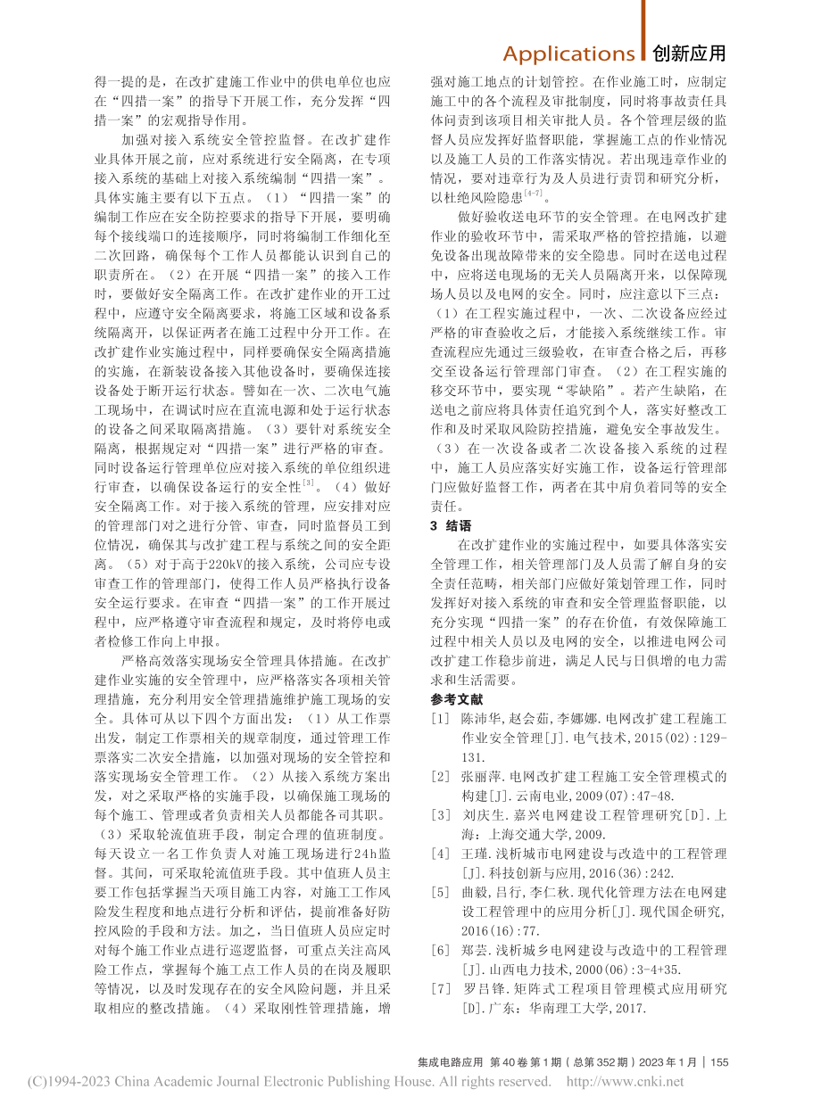 电力网工程施工中的风险控制分析_刘希.pdf_第2页