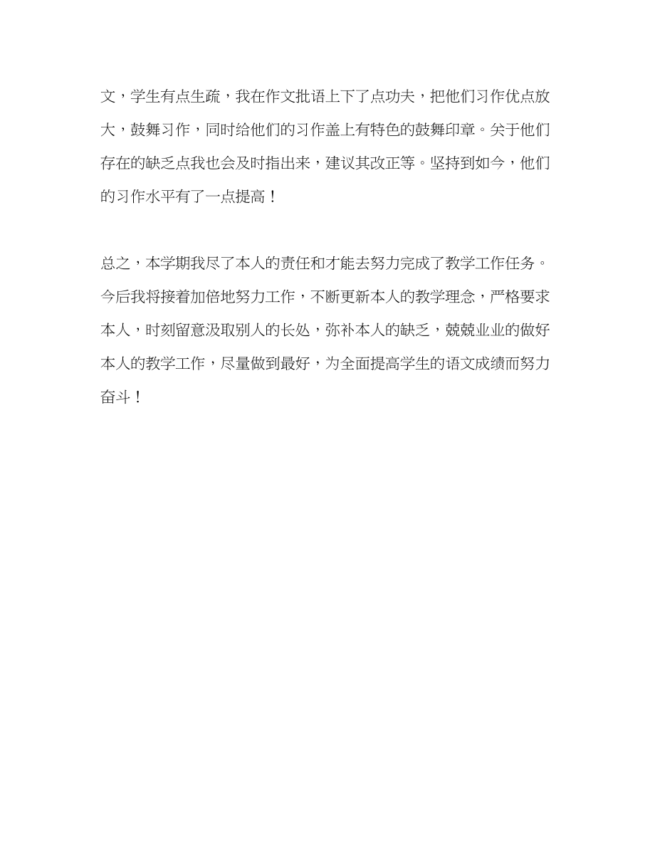 2023年三级语文教学总结.docx_第3页