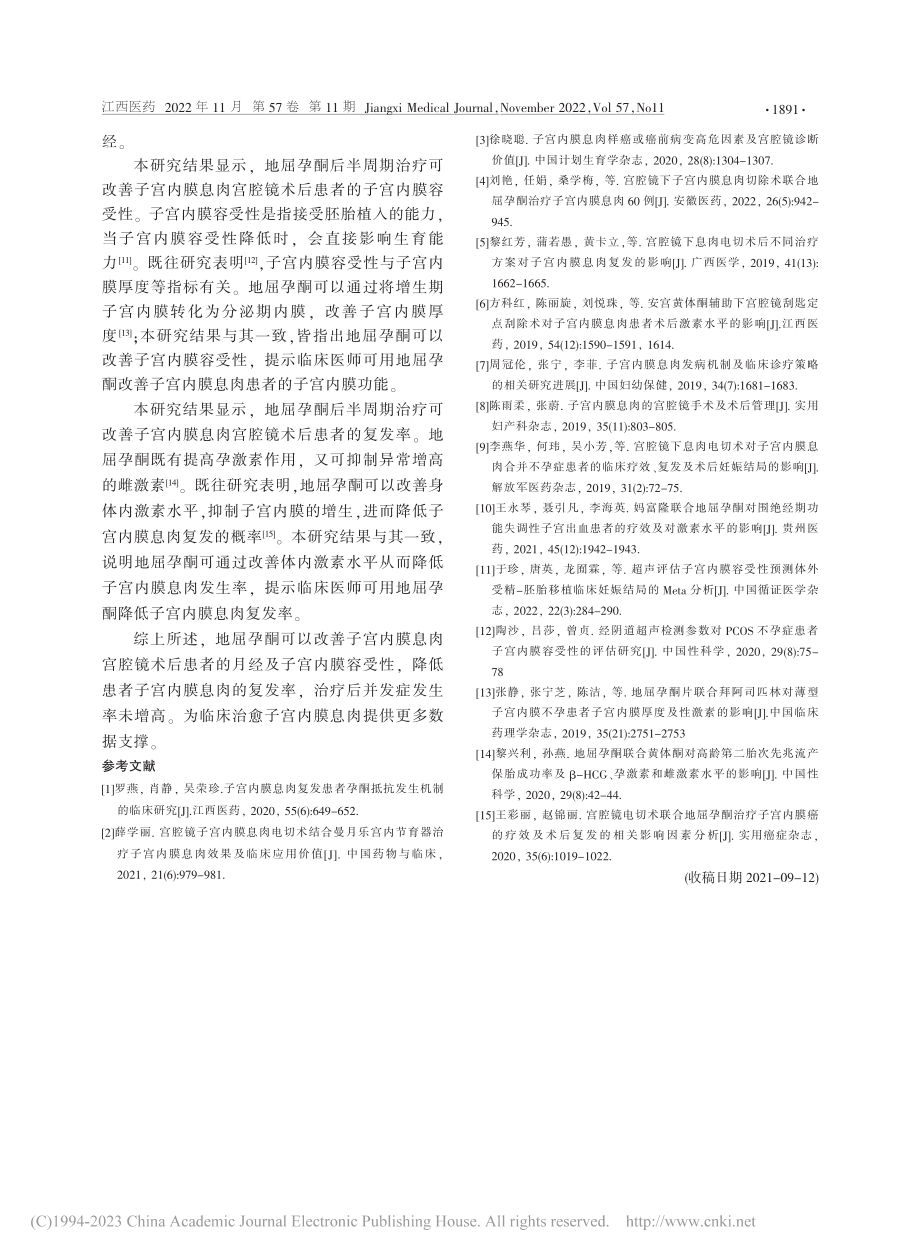 地屈孕酮对子宫内膜息肉患者...改善及子宫内膜容受性的影响_汤旦.pdf_第3页