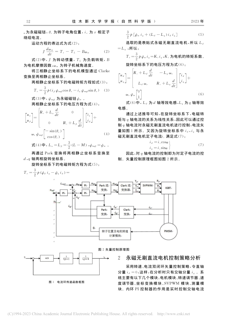 低速大扭矩永磁无刷直流电机矢量控制技术研究_国海.pdf_第2页