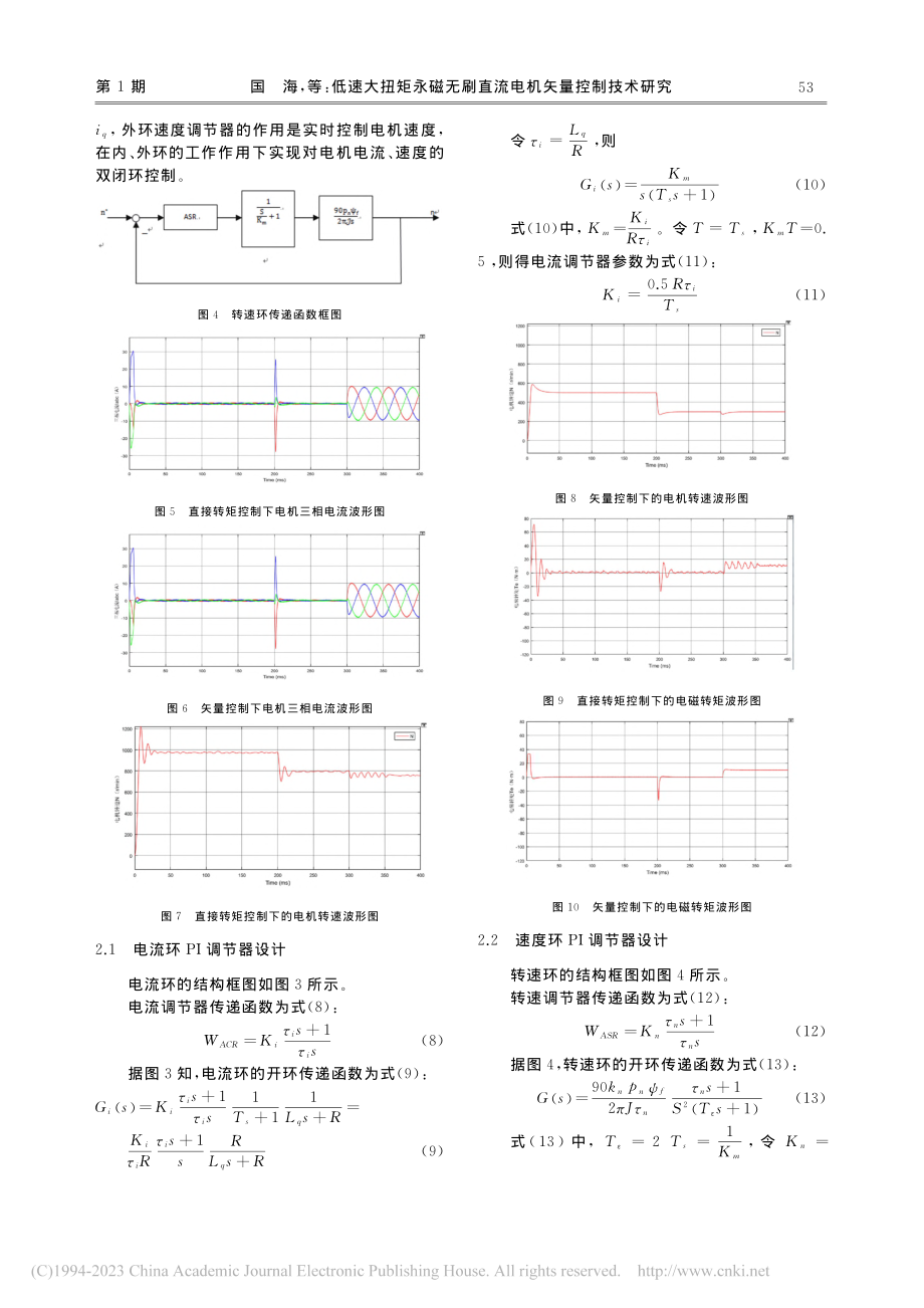 低速大扭矩永磁无刷直流电机矢量控制技术研究_国海.pdf_第3页