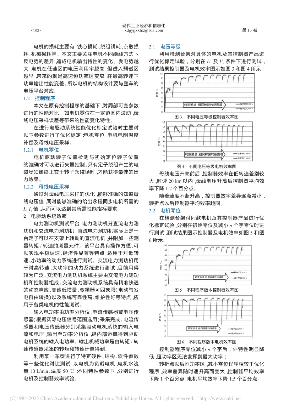 电驱动系统效率影响因素分析_王寒婷.pdf_第2页