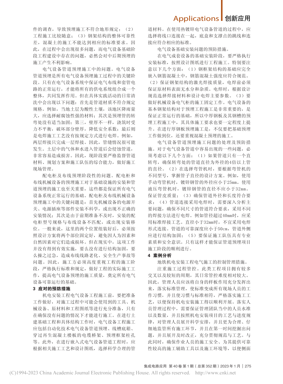 电气设备安装工程中的预埋问题分析_李立军.pdf_第2页