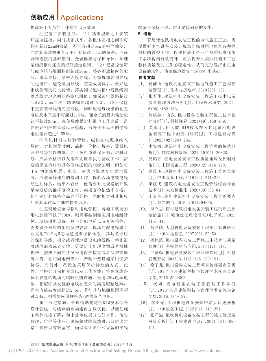 电气设备安装工程中的预埋问题分析_李立军.pdf_第3页