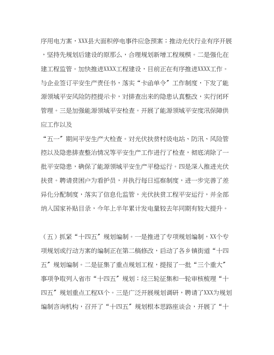 2023年县发改委上半工作总结范文.docx_第3页