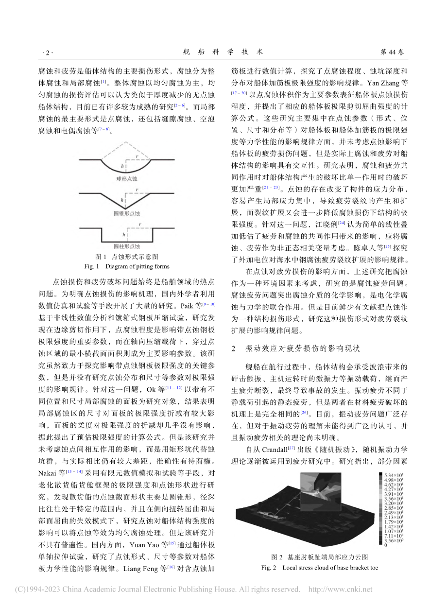 点蚀及振动对疲劳损伤的影响研究现状和展望_王金.pdf_第2页