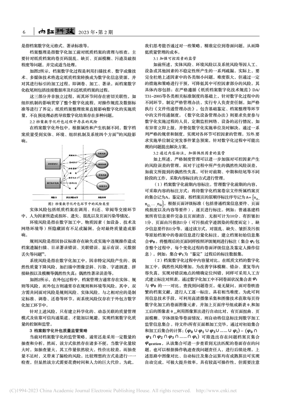 档案数字化外包多元化质量监控策略研究_徐一男.pdf_第2页