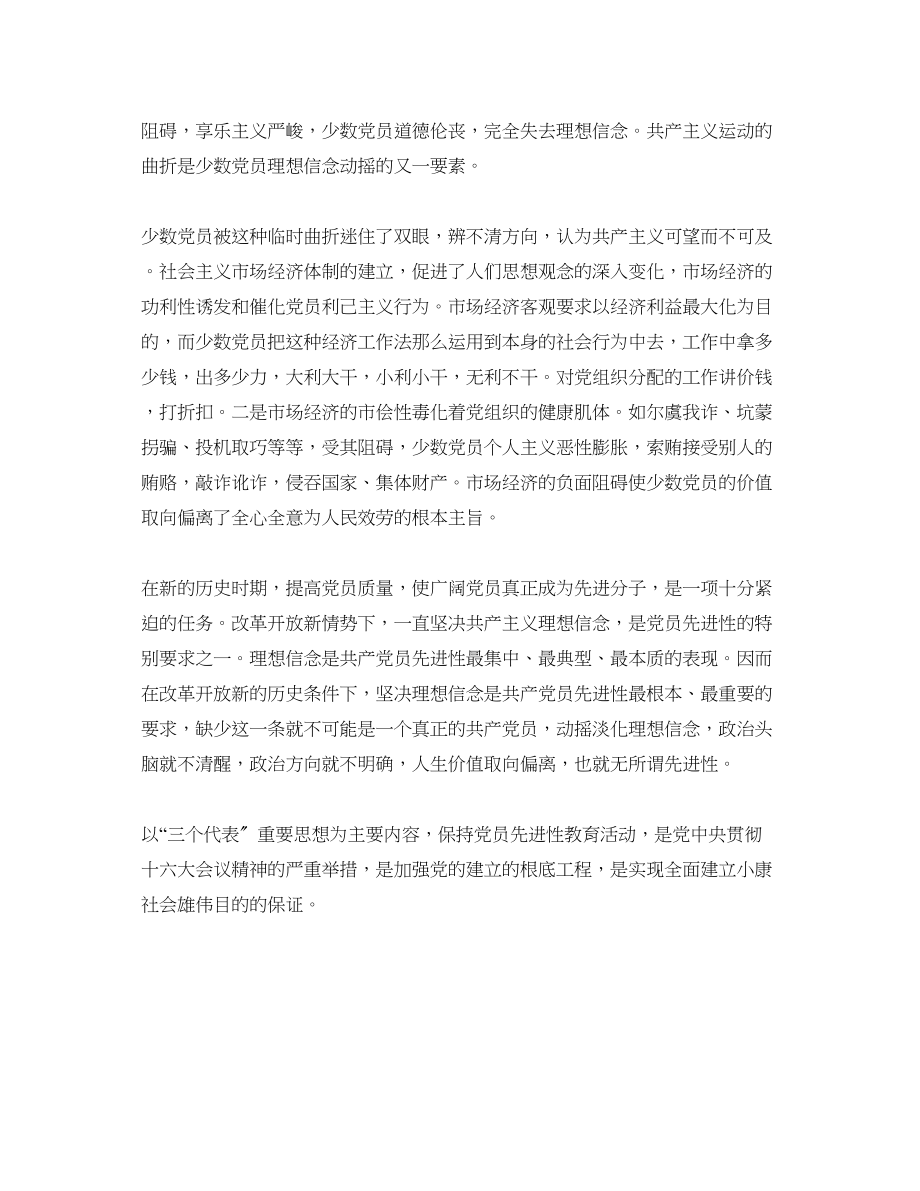 2023年先进性教育活动工作自我总结.docx_第2页