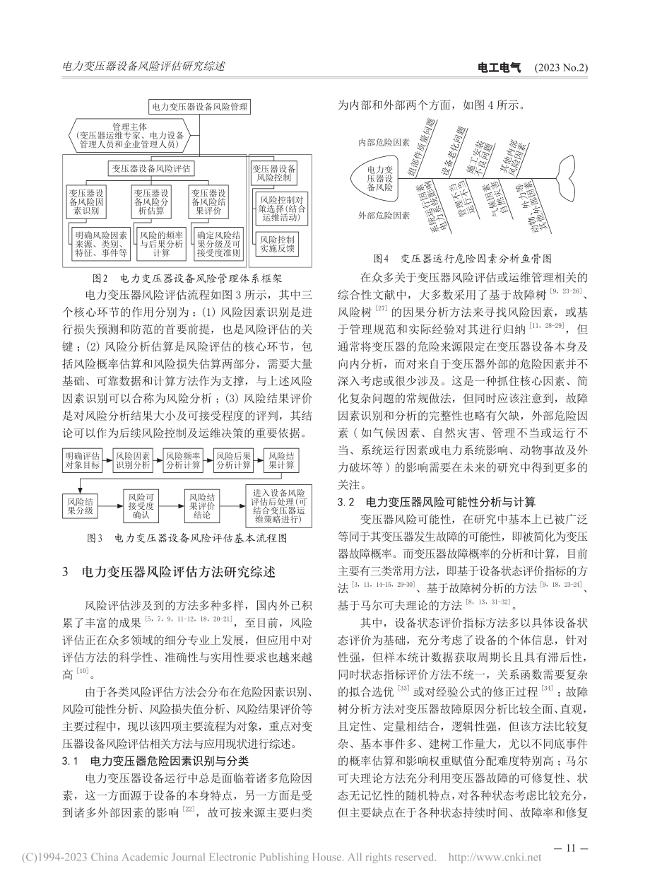 电力变压器设备风险评估研究综述_曾芬钰.pdf_第3页