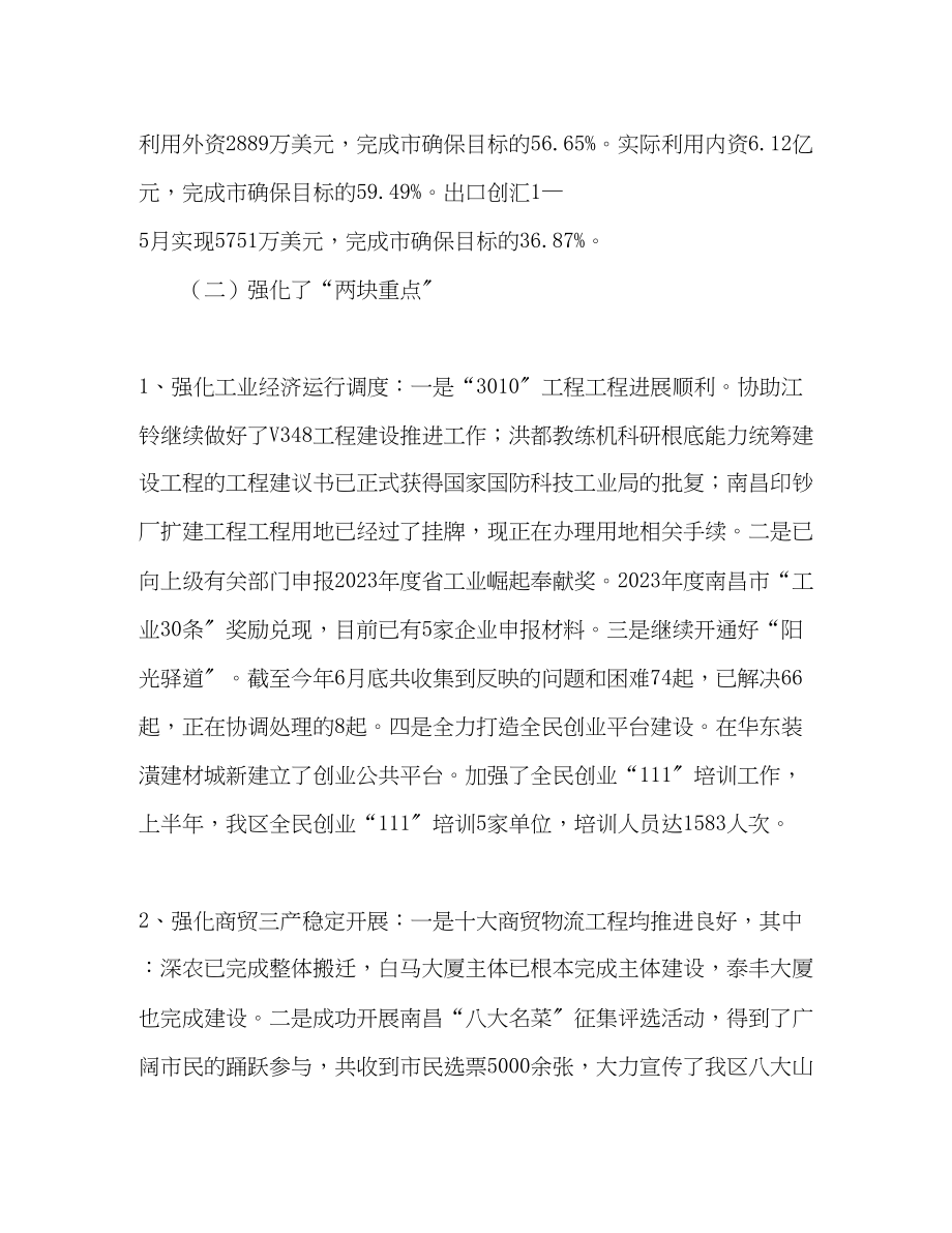 2023年区委分管口部门上半工作总结汇报范文.docx_第2页