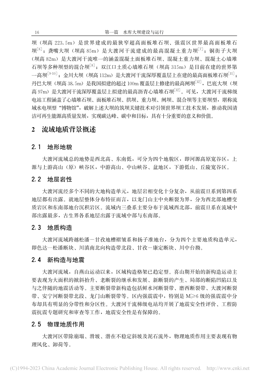 典型水电流域高坝筑坝关键技术研究与实践_段斌.pdf_第2页