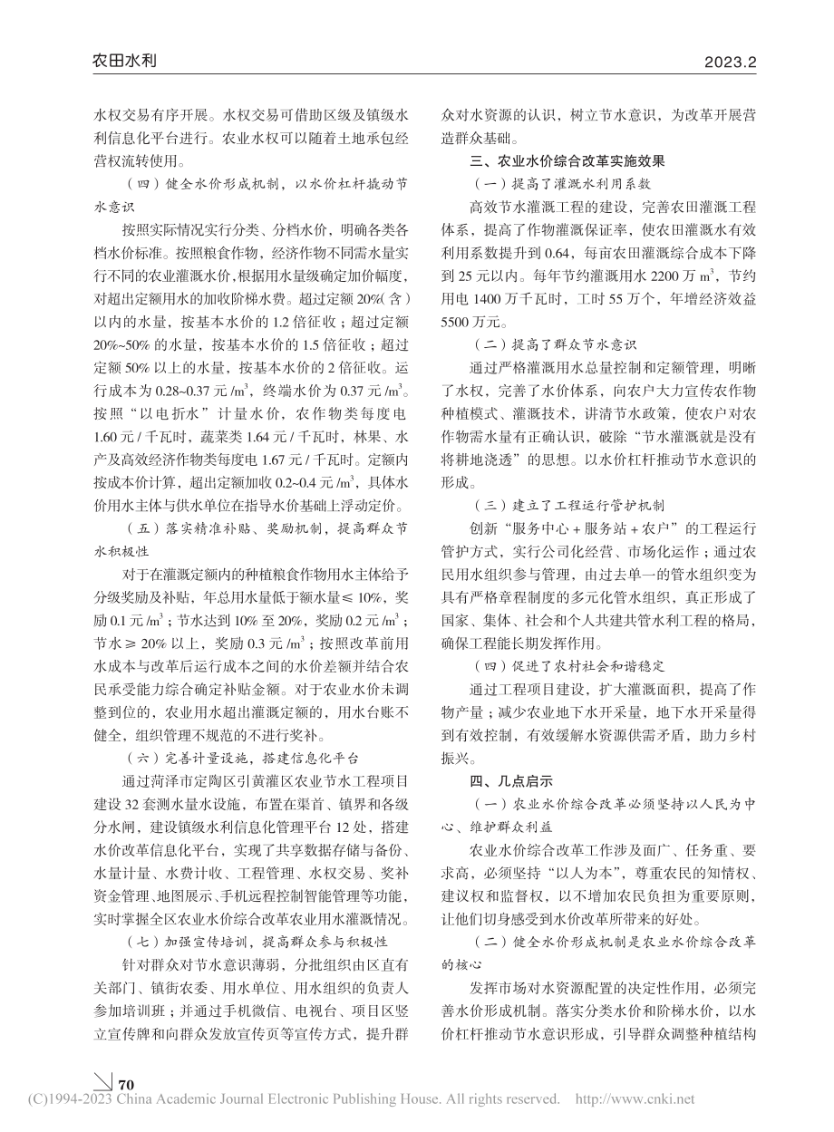 定陶区农业水价综合改革的探索与思考_苏子文.pdf_第2页